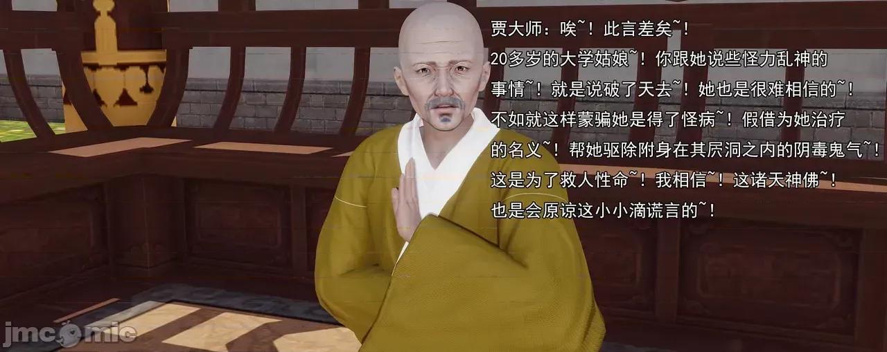 淫僧 [嘿嘿来啦] 淫僧9-10 第484页
