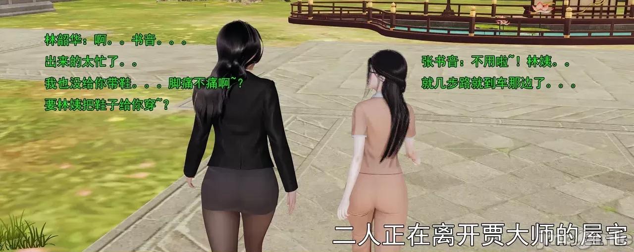 淫僧 [嘿嘿来啦] 淫僧9-10 第489页