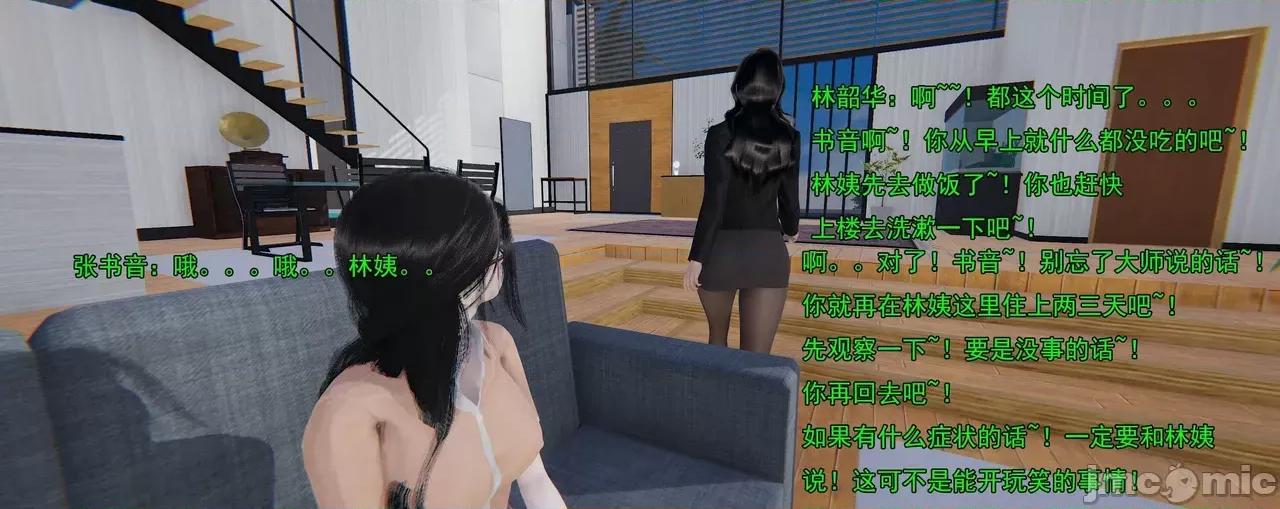 淫僧 [嘿嘿来啦] 淫僧9-10 第497页