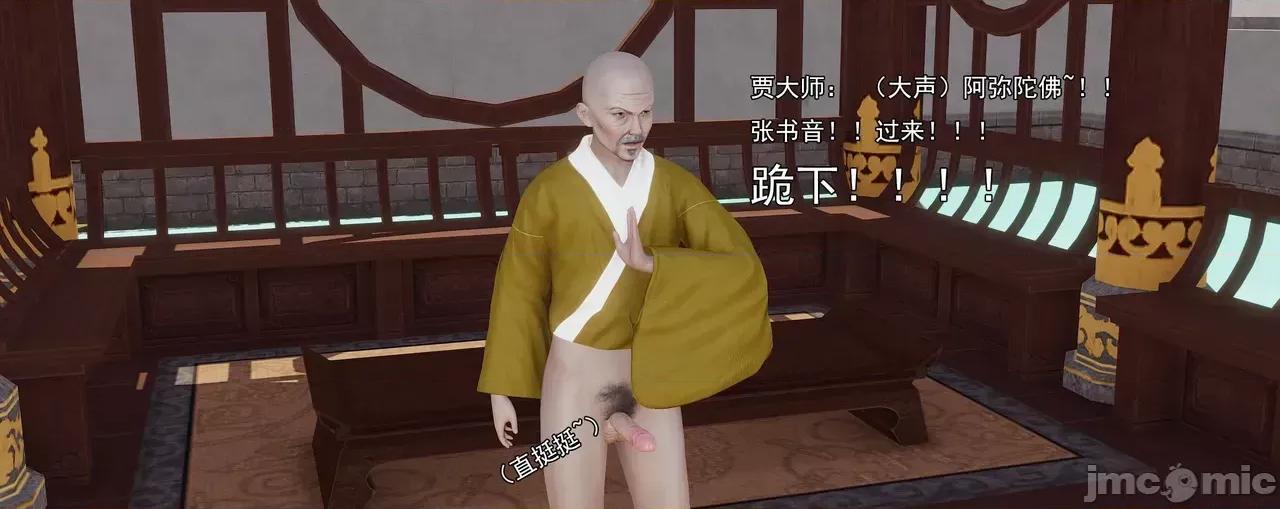 淫僧 [嘿嘿来啦] 淫僧9-10 第519页