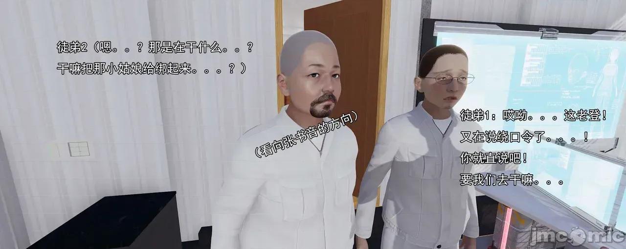 淫僧 淫僧11-12 第46页