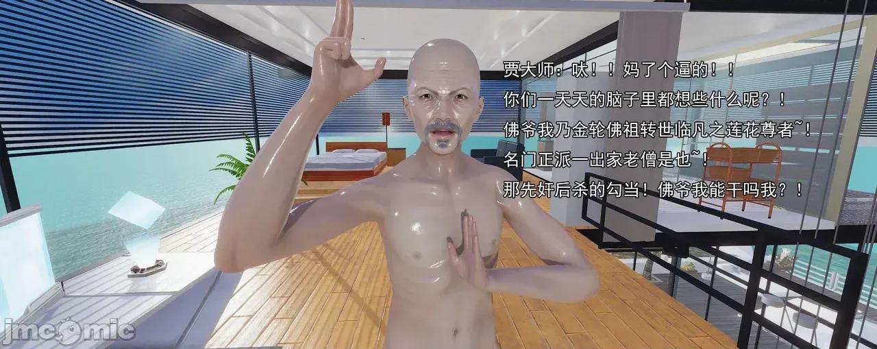 淫僧 淫僧11-12 第48页