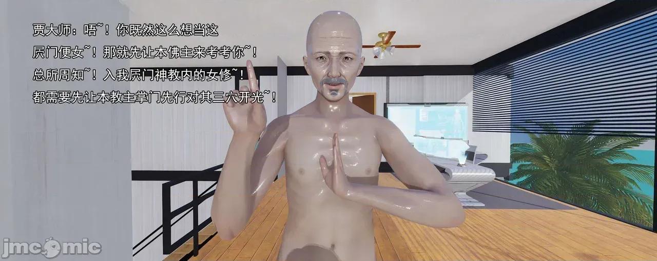 淫僧 淫僧11-12 第84页