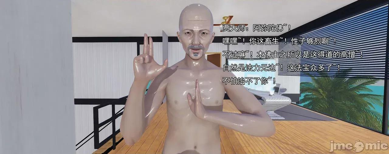 淫僧 淫僧11-12 第90页