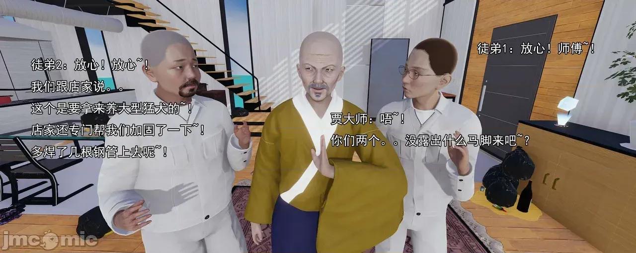 淫僧 淫僧11-12 第130页