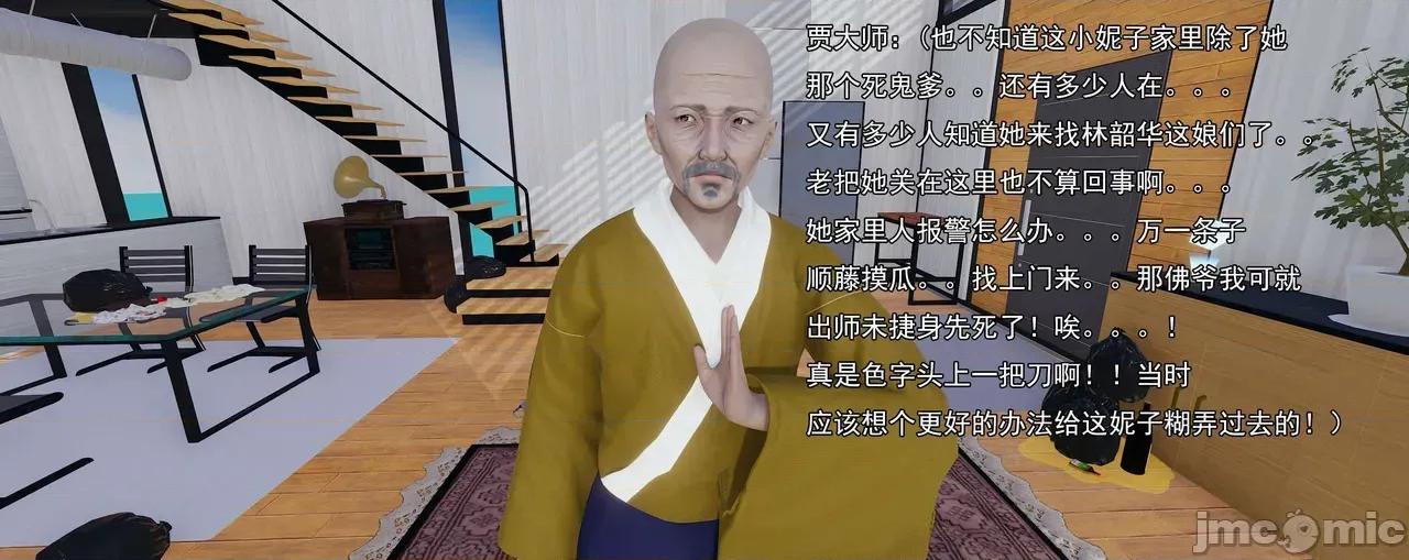 淫僧 淫僧11-12 第136页