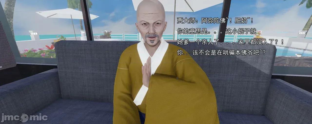 淫僧 淫僧11-12 第144页