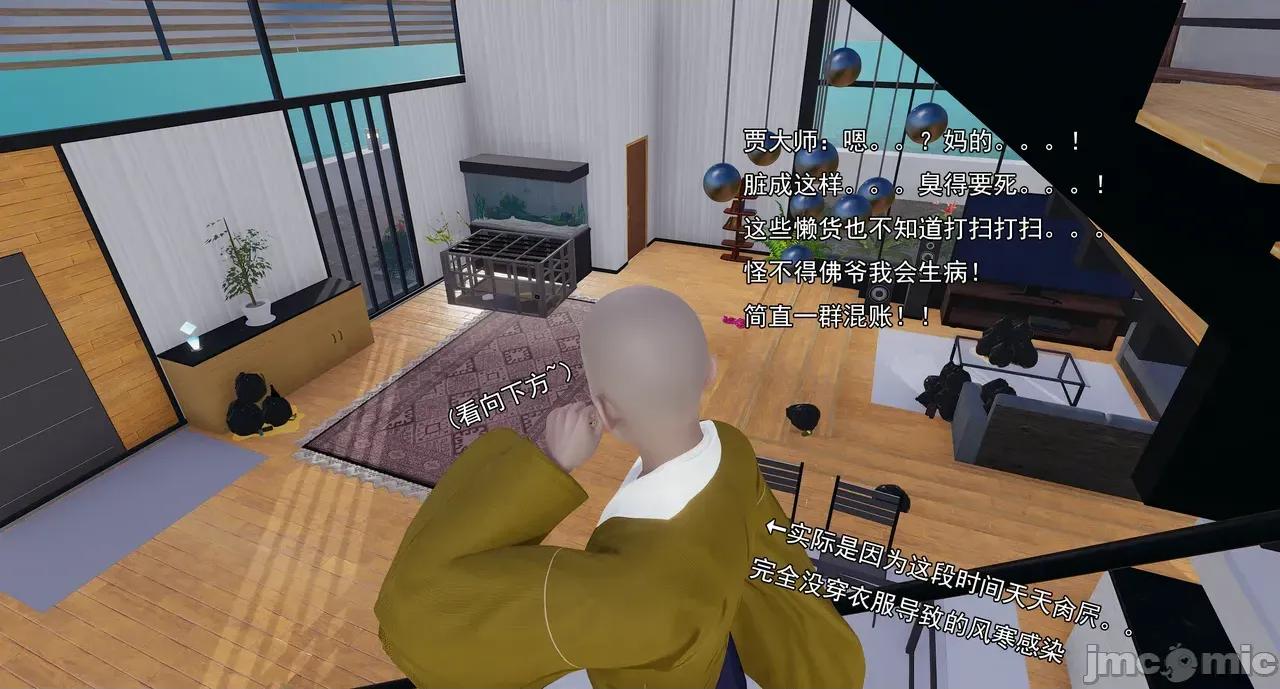淫僧 淫僧16-17 第19页