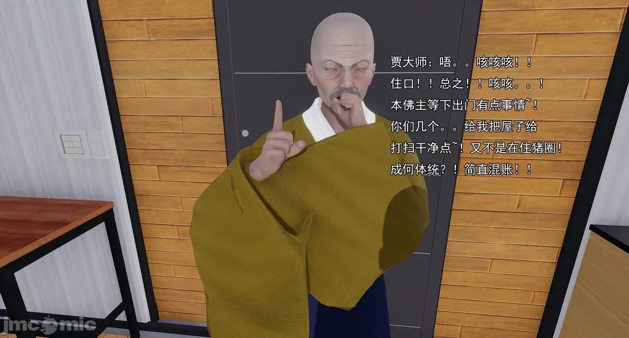 淫僧 淫僧16-17 第28页