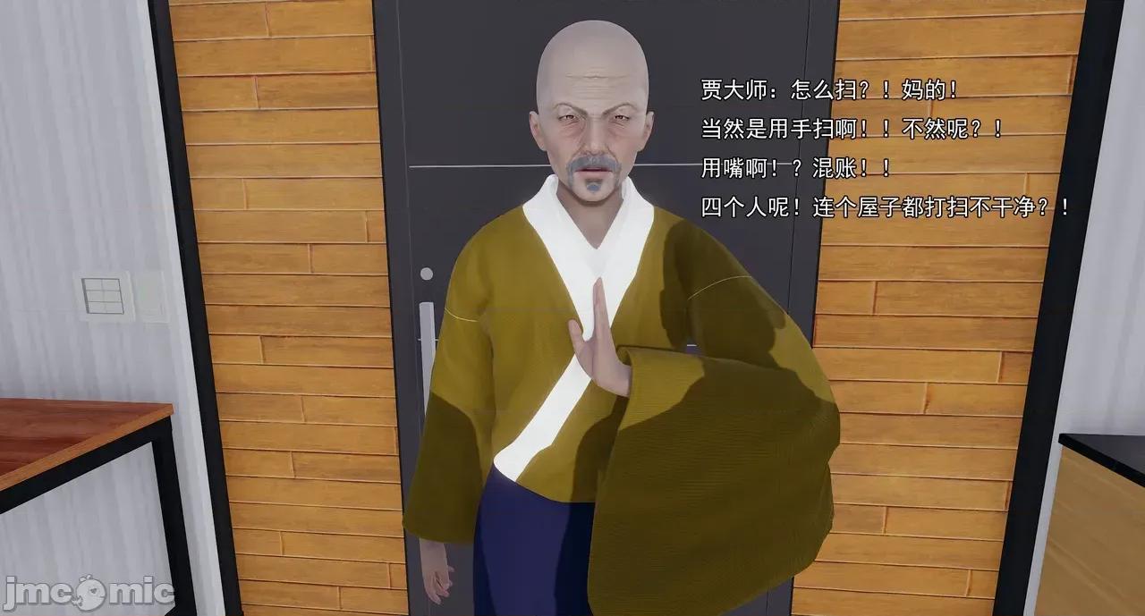 淫僧 淫僧16-17 第30页