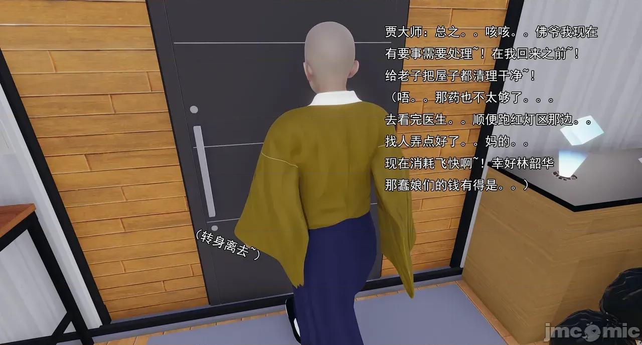 淫僧 淫僧16-17 第31页