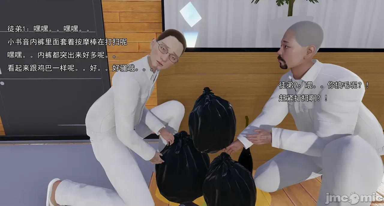 淫僧 淫僧16-17 第44页