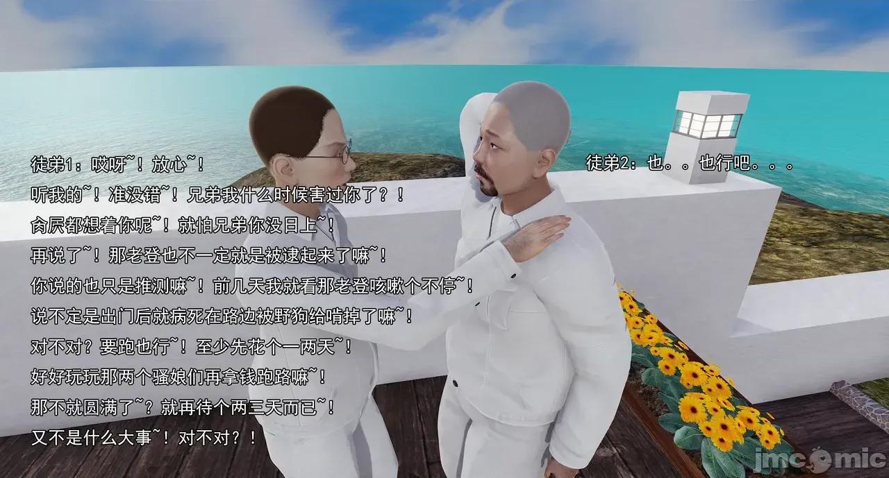 淫僧 淫僧16-17 第182页