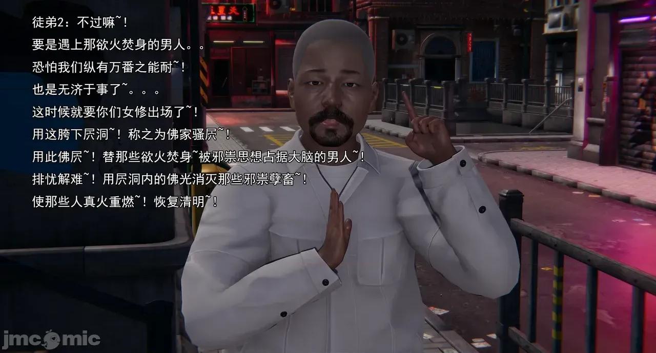 淫僧 淫僧18-21 第148页