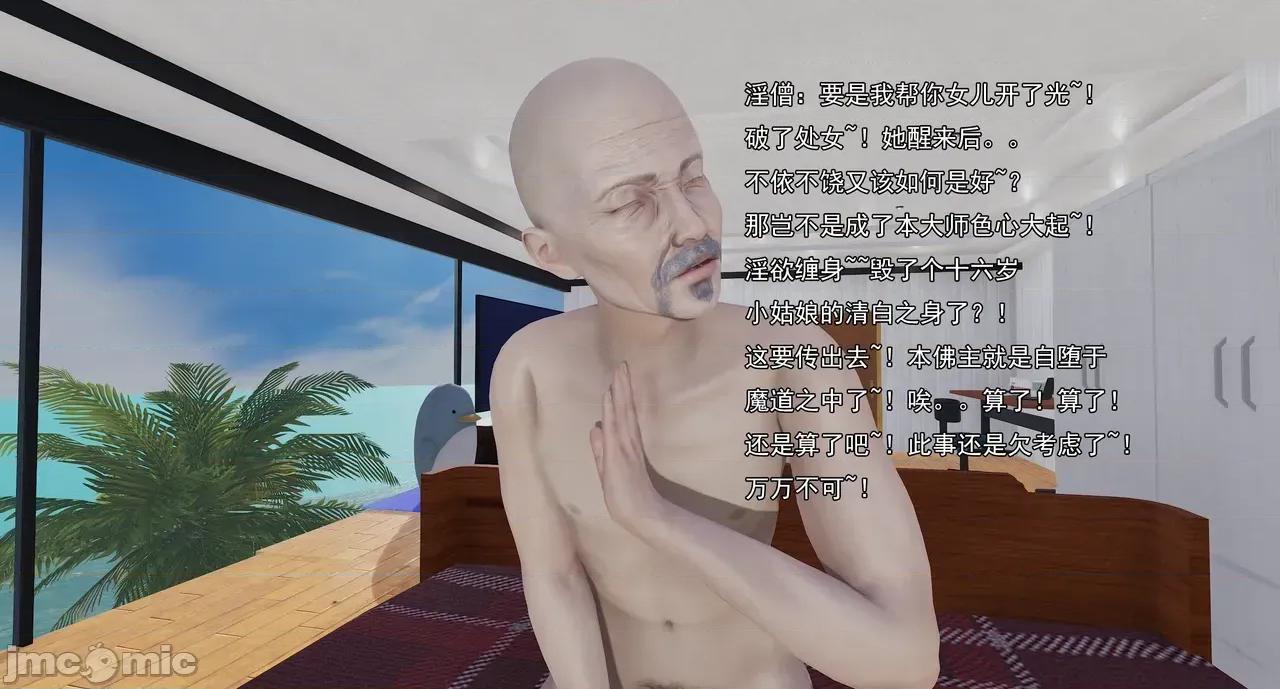 淫僧 淫僧18-21 第802页