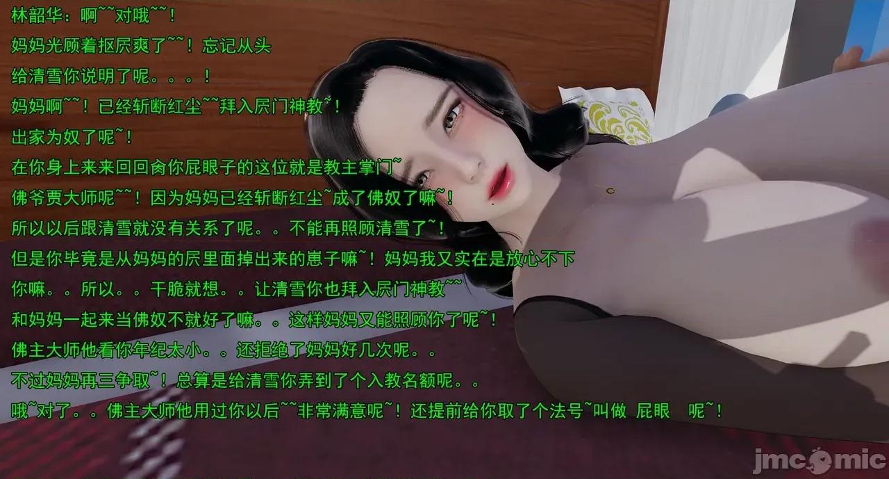 淫僧 淫僧18-21 第1090页