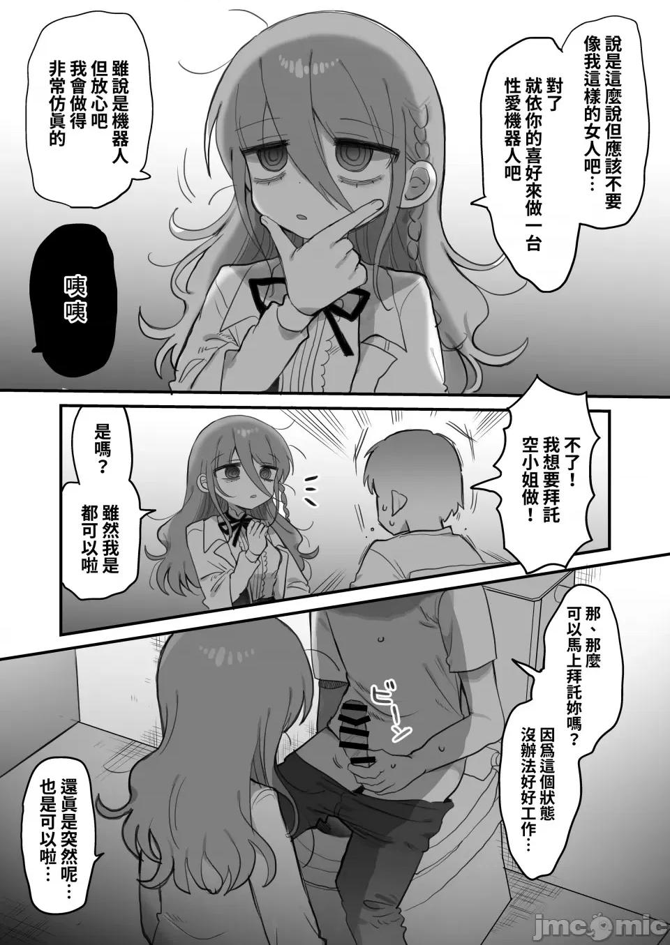 ダウナー研究者お姉さんにお愿いしてなことしてもらう话。 [内脏研究所 (优しい内脏)] ダウナー研究者お姉さんにお愿いしてえっちなことしてもらう话。[中国翻译] 第10页