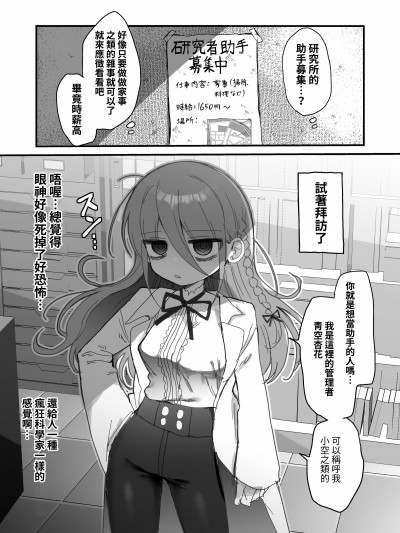 ダウナー研究者お姉さんにお愿いしてなことしてもらう话。