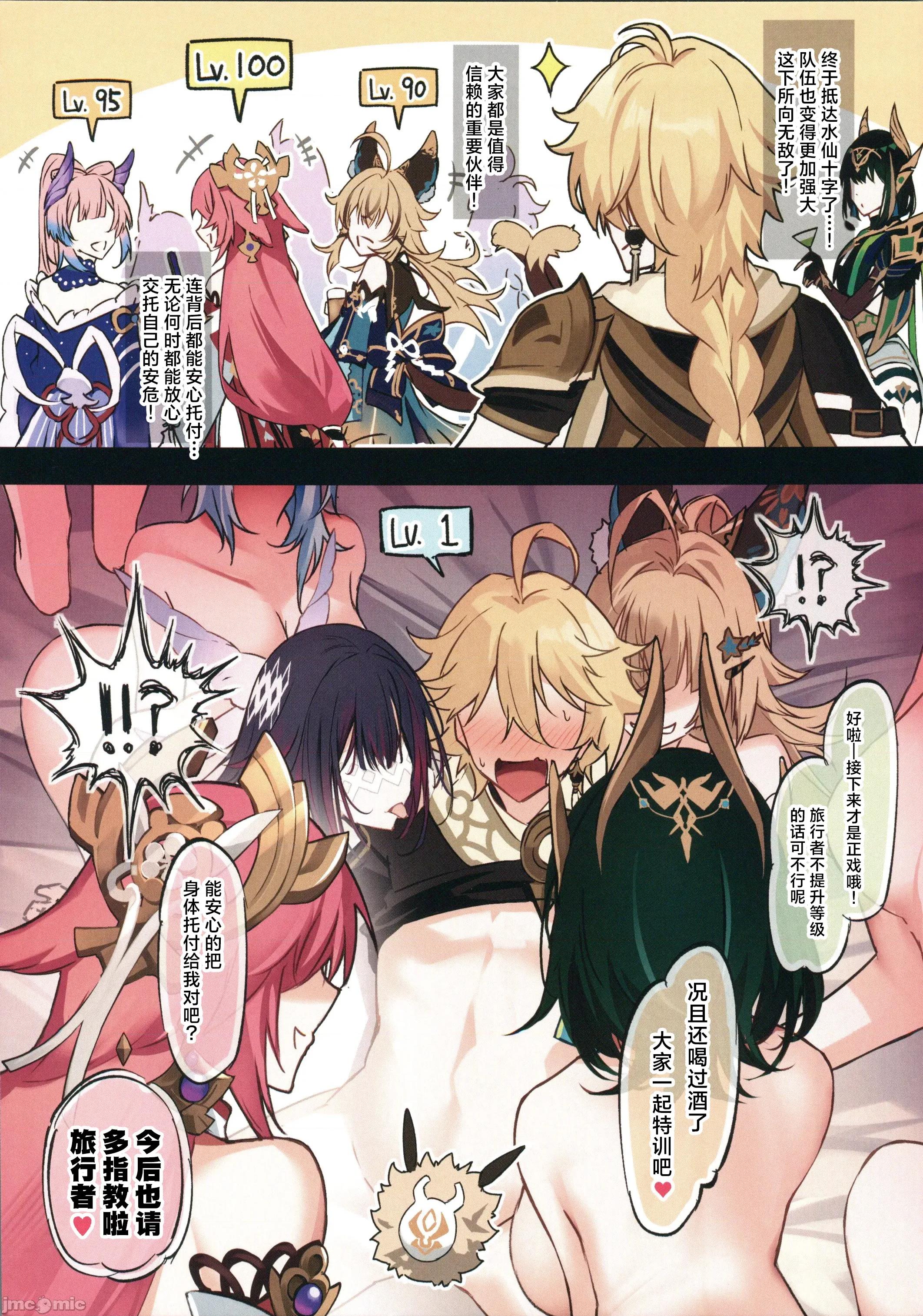 不可能这样的吧Impact 不可能这样的吧Impact [禁漫汉化组](C107)[YUYUHIYU(Yuzuki)]そうはならんやろインパクト(原神)[中国翻译] 第20页
