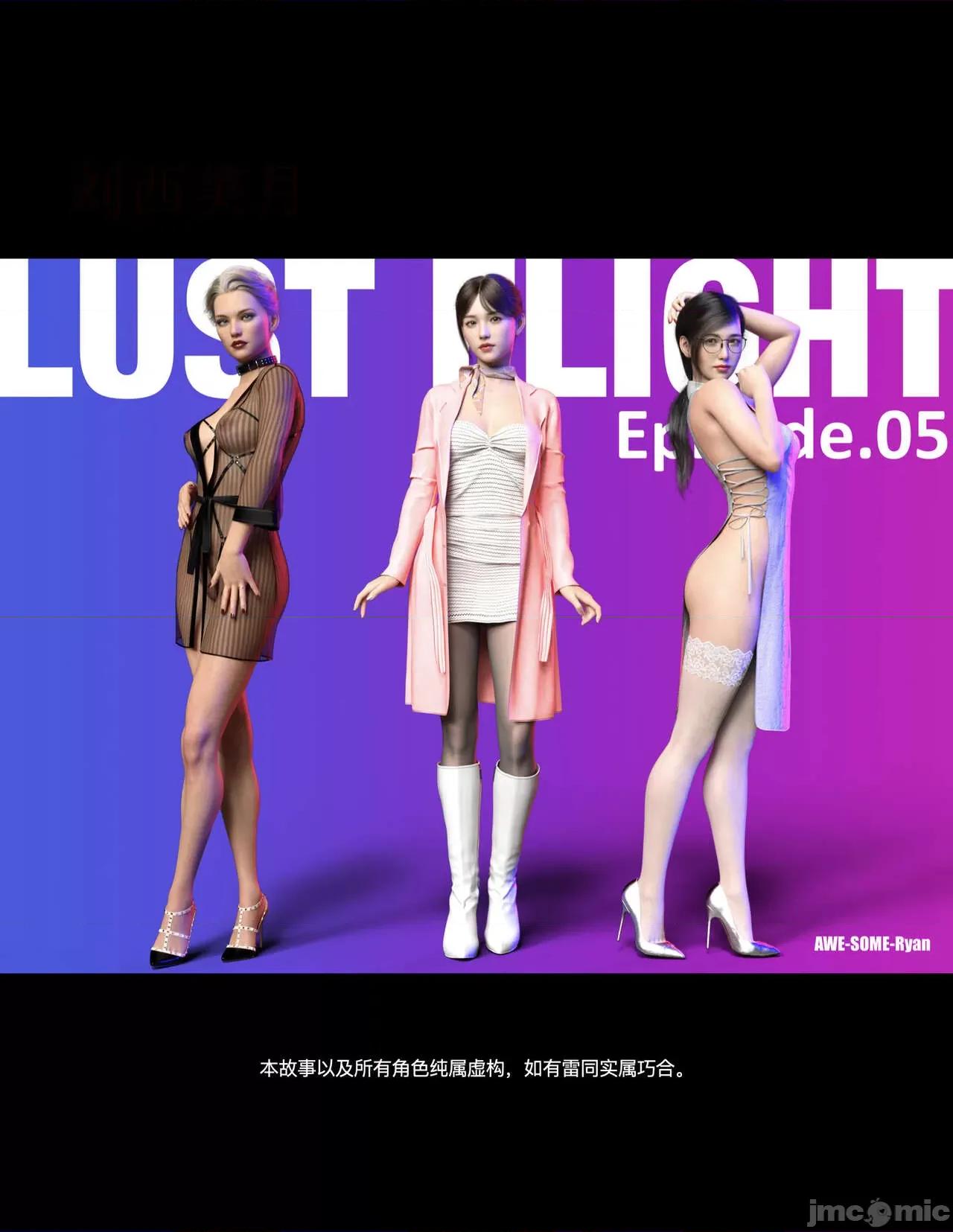 欲望飞行 欲望飞行 05 第2页