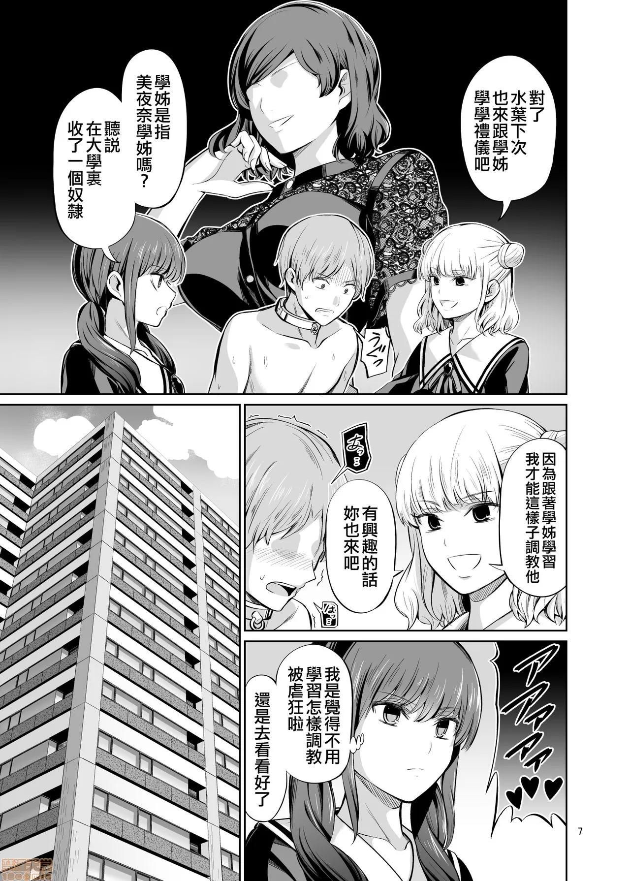 后编 [没有汉化] [山畑璃杏] 点数主义の国 后编 第10页