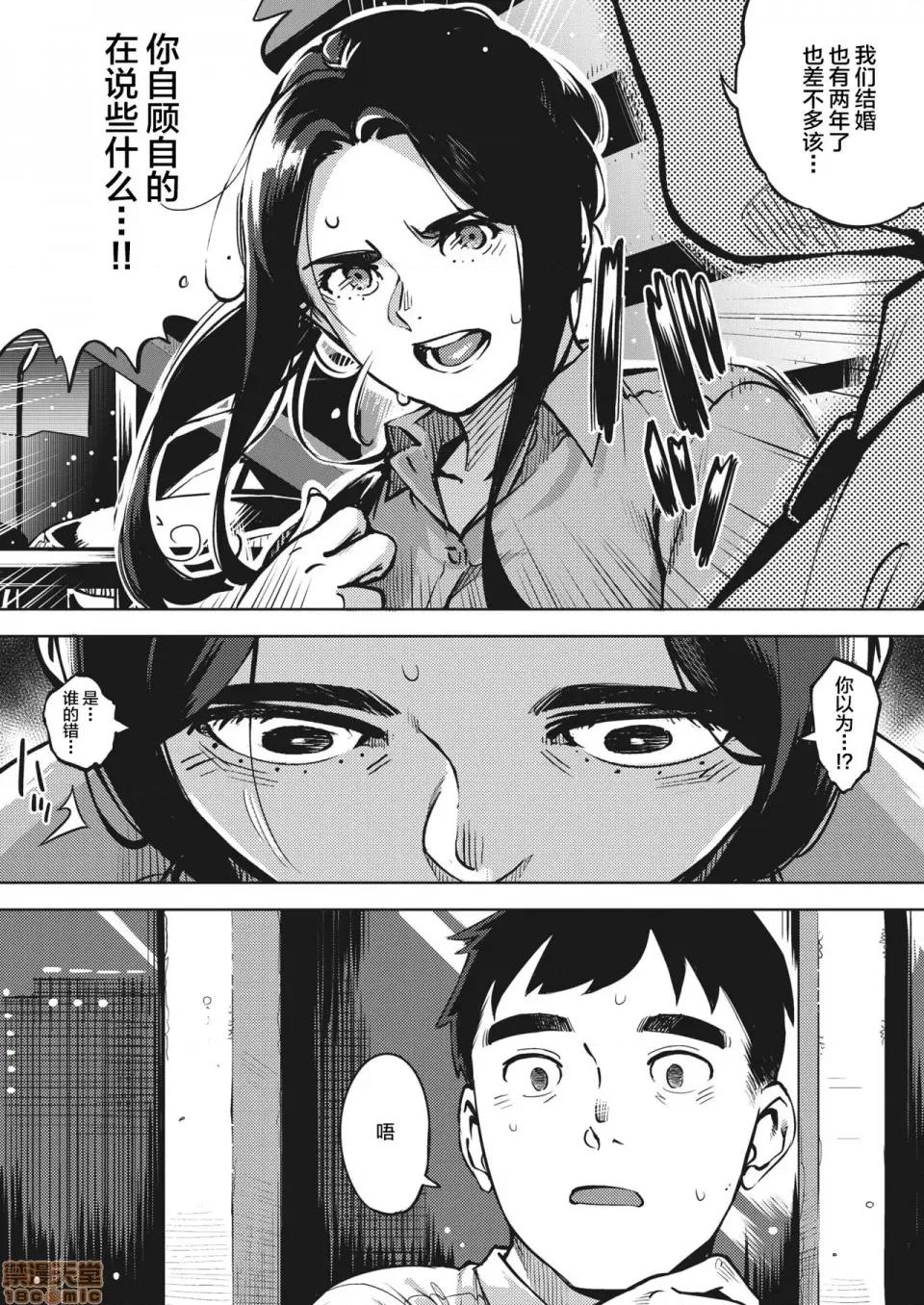 中编 [不可视汉化]  [ロケットモンキー] 人妻は夜に鸣く 中编 (コミックホットミルク浓いめ vol.24) [中国翻译] [DL版] 第10页