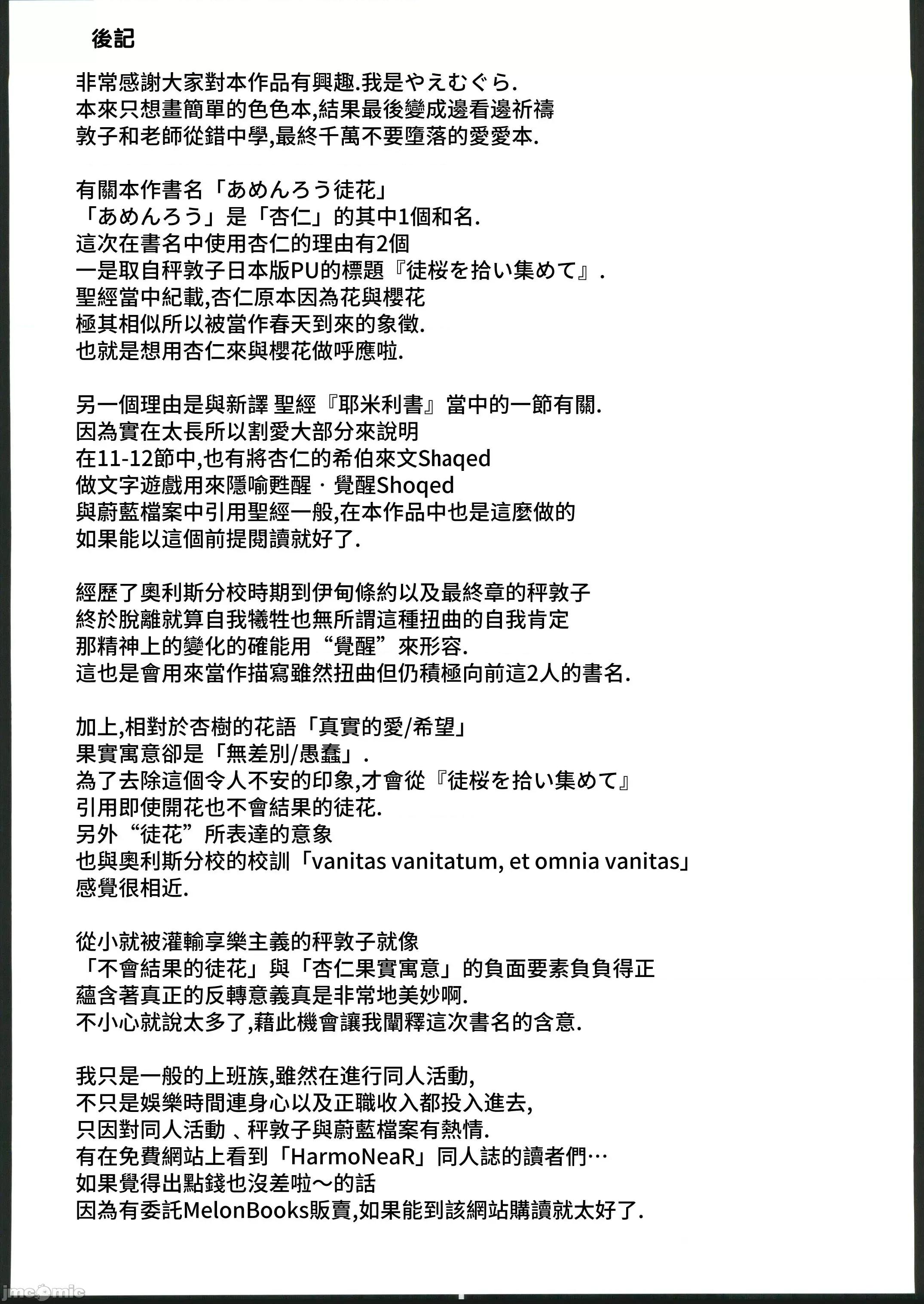 あめんどうの徒花 [档案启动汉化组](C102)[HarmoNeaR(やえむぐら)] あめんどうの徒花 (ブルーアーカイブ) 第19页
