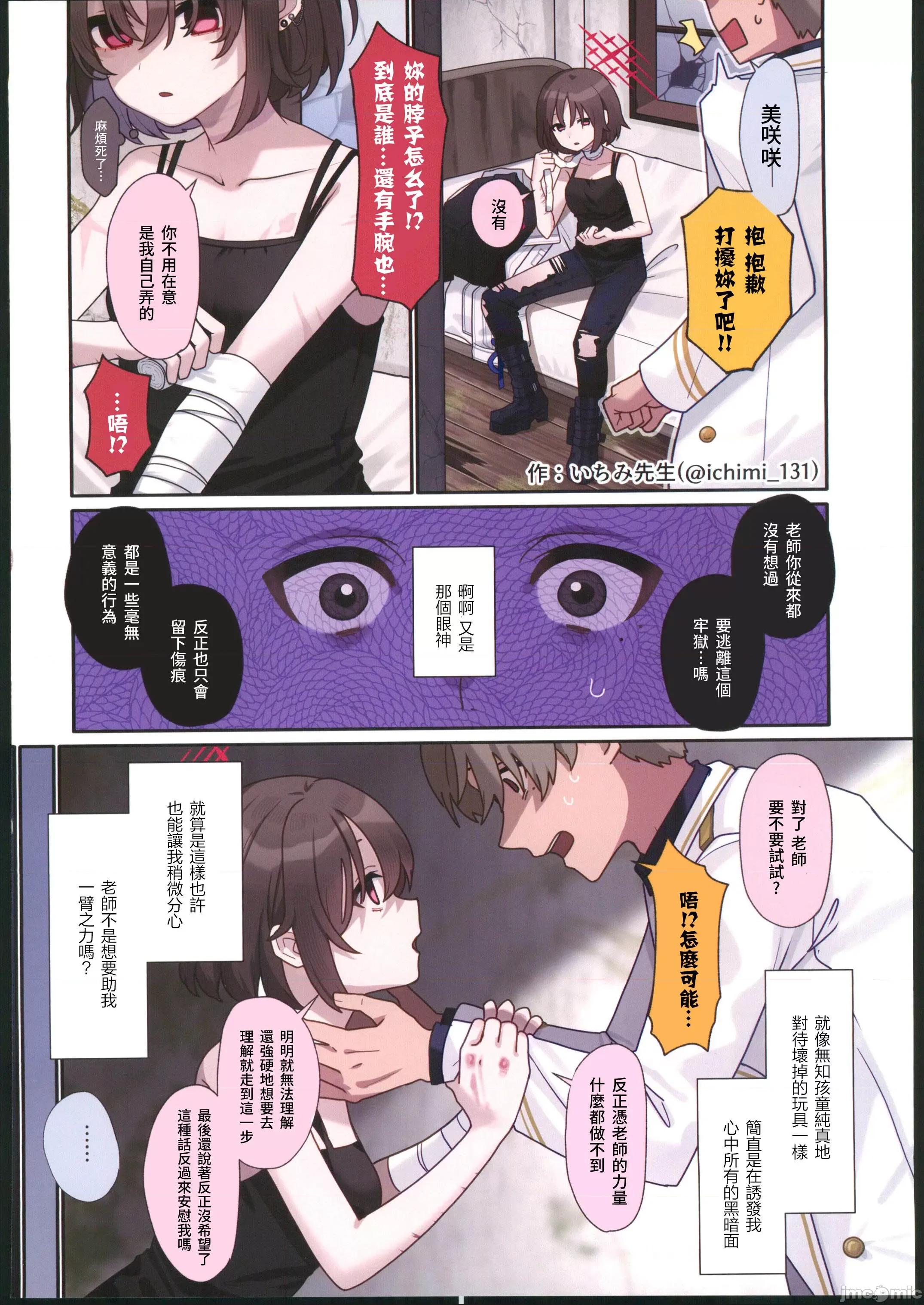 あめんどうの徒花 [档案启动汉化组](C102)[HarmoNeaR(やえむぐら)] あめんどうの徒花 (ブルーアーカイブ) 第21页