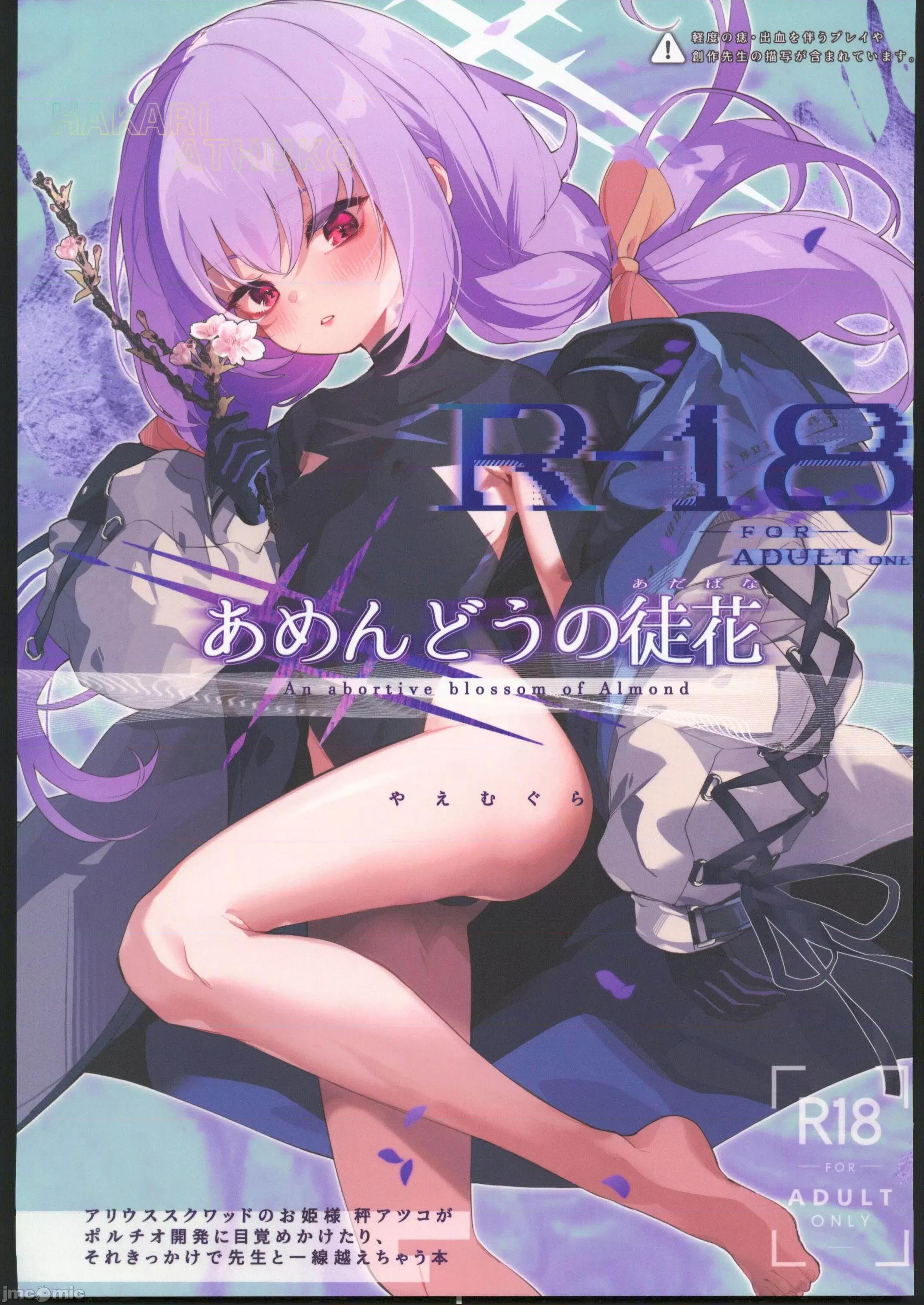 あめんどうの徒花