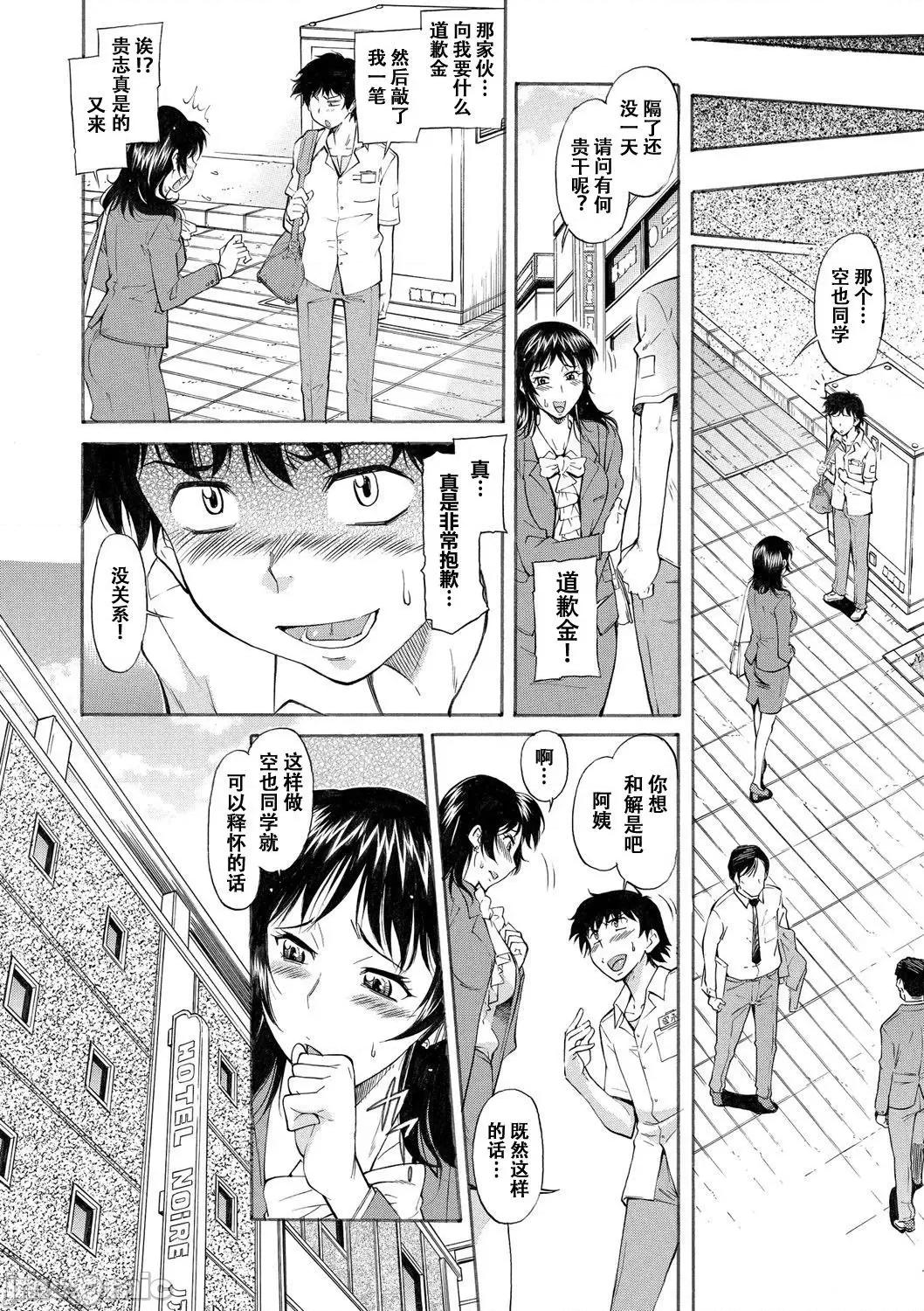 ママは身代わり [不可视汉化] [Digital] [かねことしあき] ママは身代わり (ママは僕のもの) [中国翻译] [DL版] 第77页