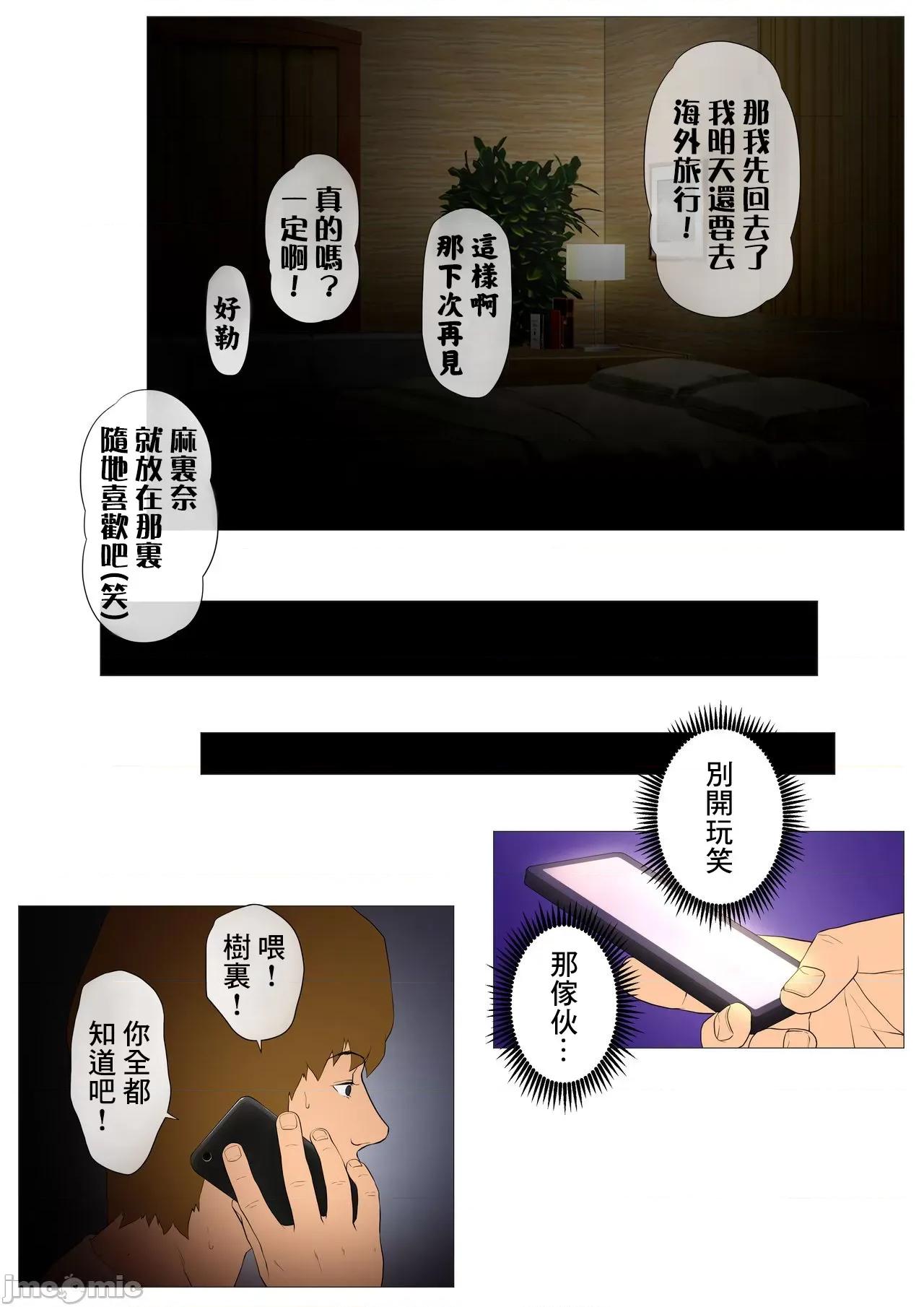 妻の过去～アパレル系クール妻の结婚前 [糖分超标汉化] [Wの本能] 妻の过去～アパレル系クール妻の结婚前～ [中国翻译] 第67页