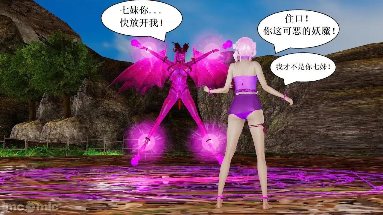彩虹魔法少女 [Ryuke黑沙] 彩虹魔法少女 (葫芦妹) 第 18－19 集 第32页
