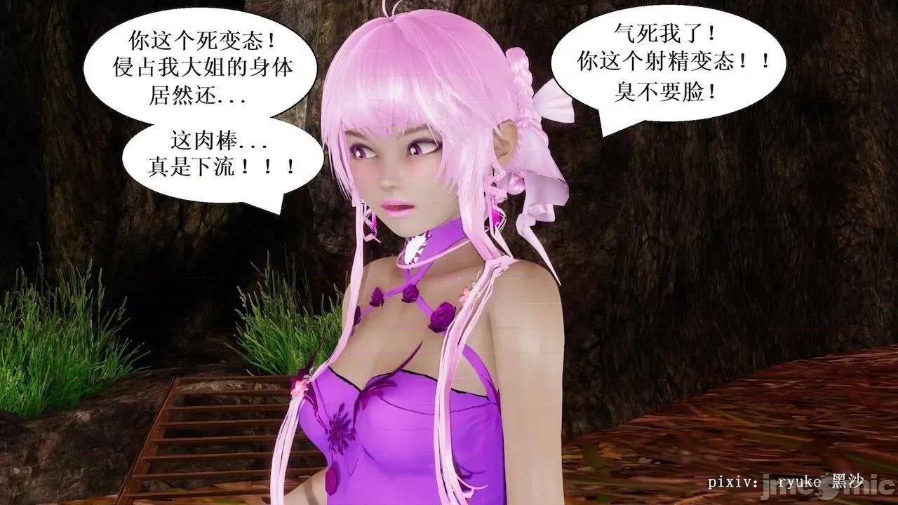 彩虹魔法少女 [Ryuke黑沙] 彩虹魔法少女 (葫芦妹) 第 18－19 集 第33页