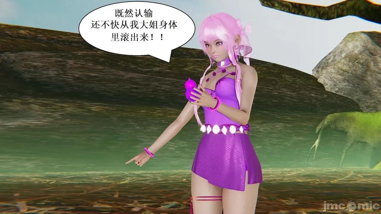 彩虹魔法少女 [Ryuke黑沙] 彩虹魔法少女 (葫芦妹) 第 18－19 集 第70页