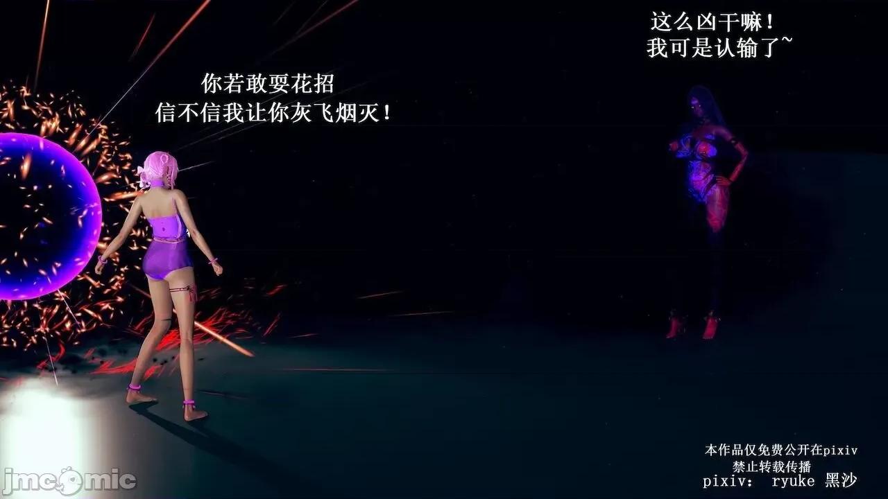 彩虹魔法少女 [Ryuke黑沙] 彩虹魔法少女 (葫芦妹) 第 18－19 集 第86页