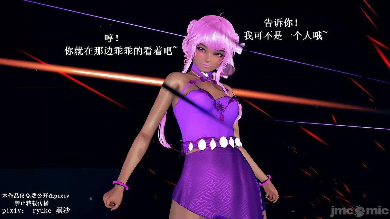 彩虹魔法少女 [Ryuke黑沙] 彩虹魔法少女 (葫芦妹) 第 18－19 集 第88页
