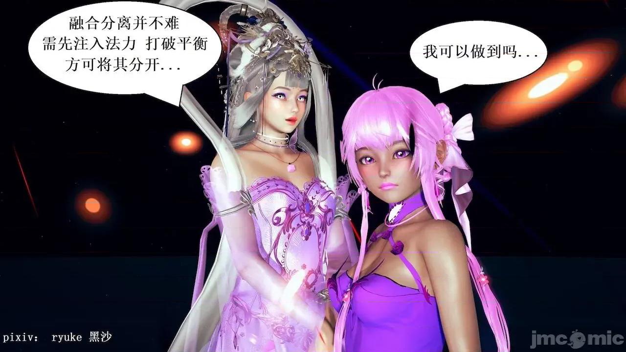 彩虹魔法少女 [Ryuke黑沙] 彩虹魔法少女 (葫芦妹) 第 18－19 集 第138页