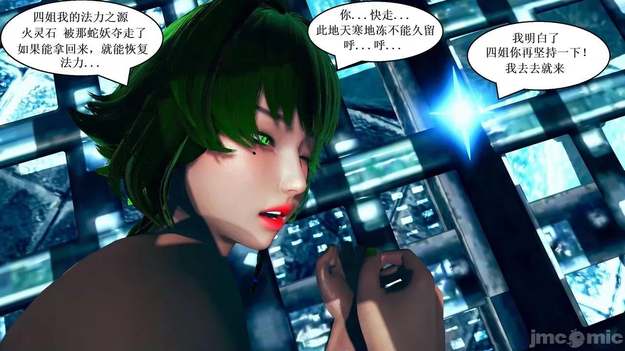 彩虹魔法少女 [Ryuke黑沙] 彩虹魔法少女 (葫芦妹) 第20-24集 [中国语] 第17页