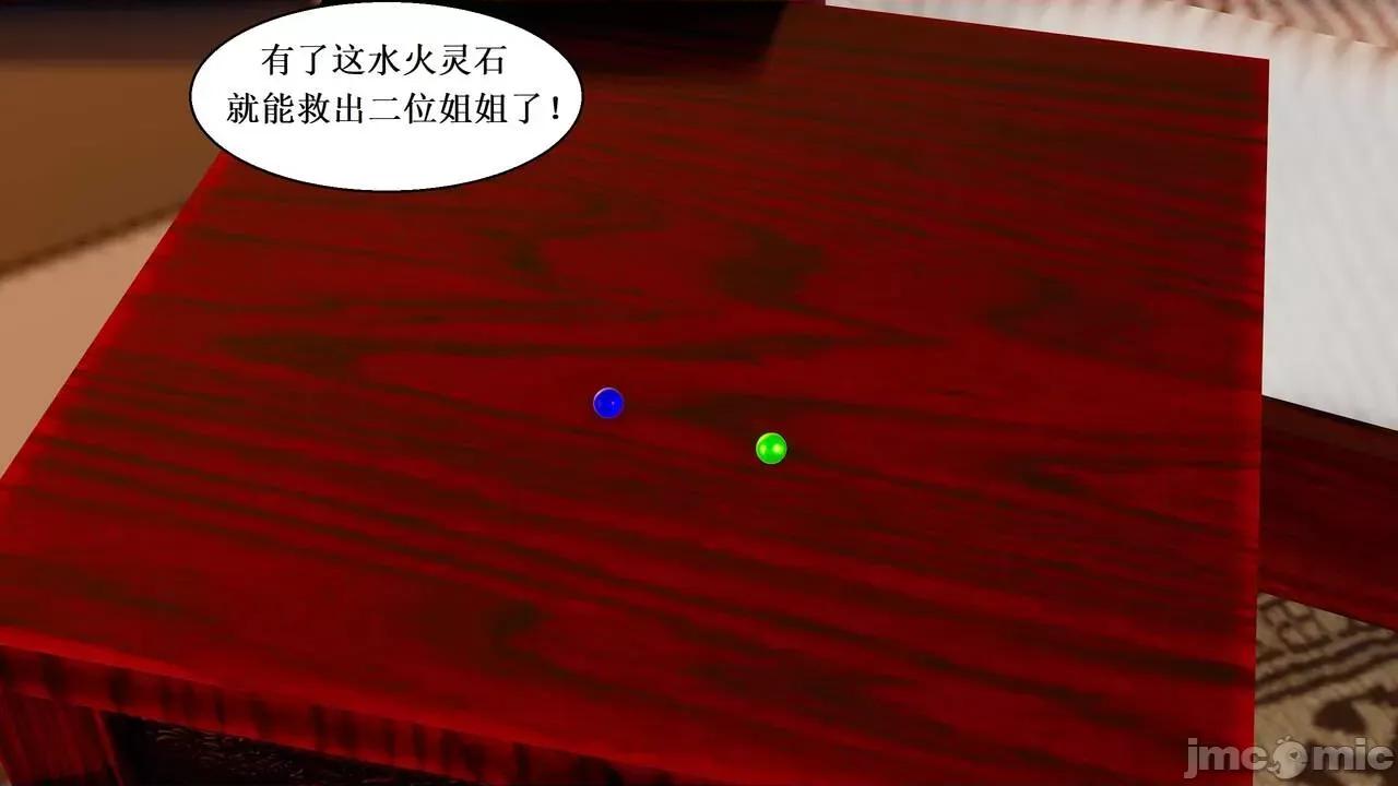彩虹魔法少女 [Ryuke黑沙] 彩虹魔法少女 (葫芦妹) 第20-24集 [中国语] 第23页