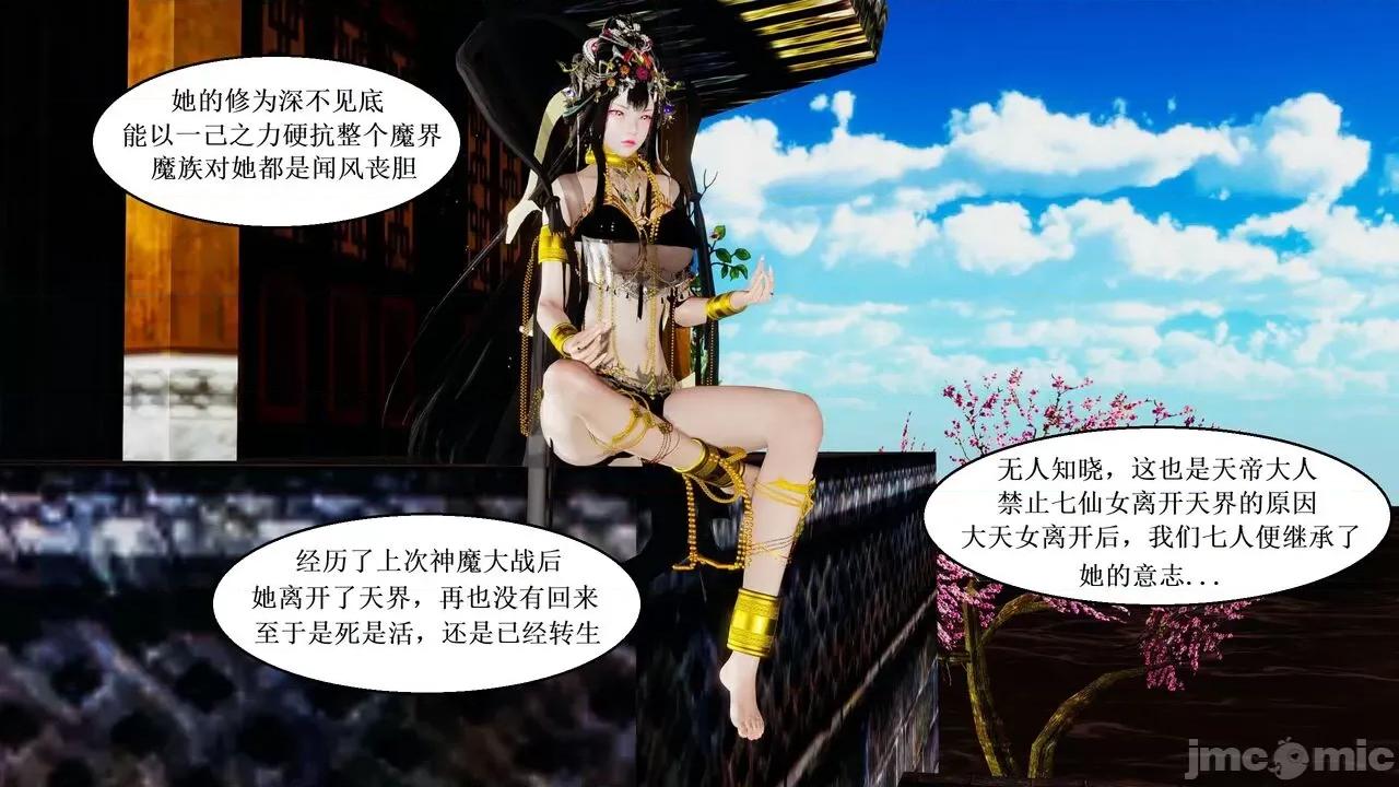 彩虹魔法少女 [Ryuke黑沙] 彩虹魔法少女 (葫芦妹) 第20-24集 [中国语] 第178页