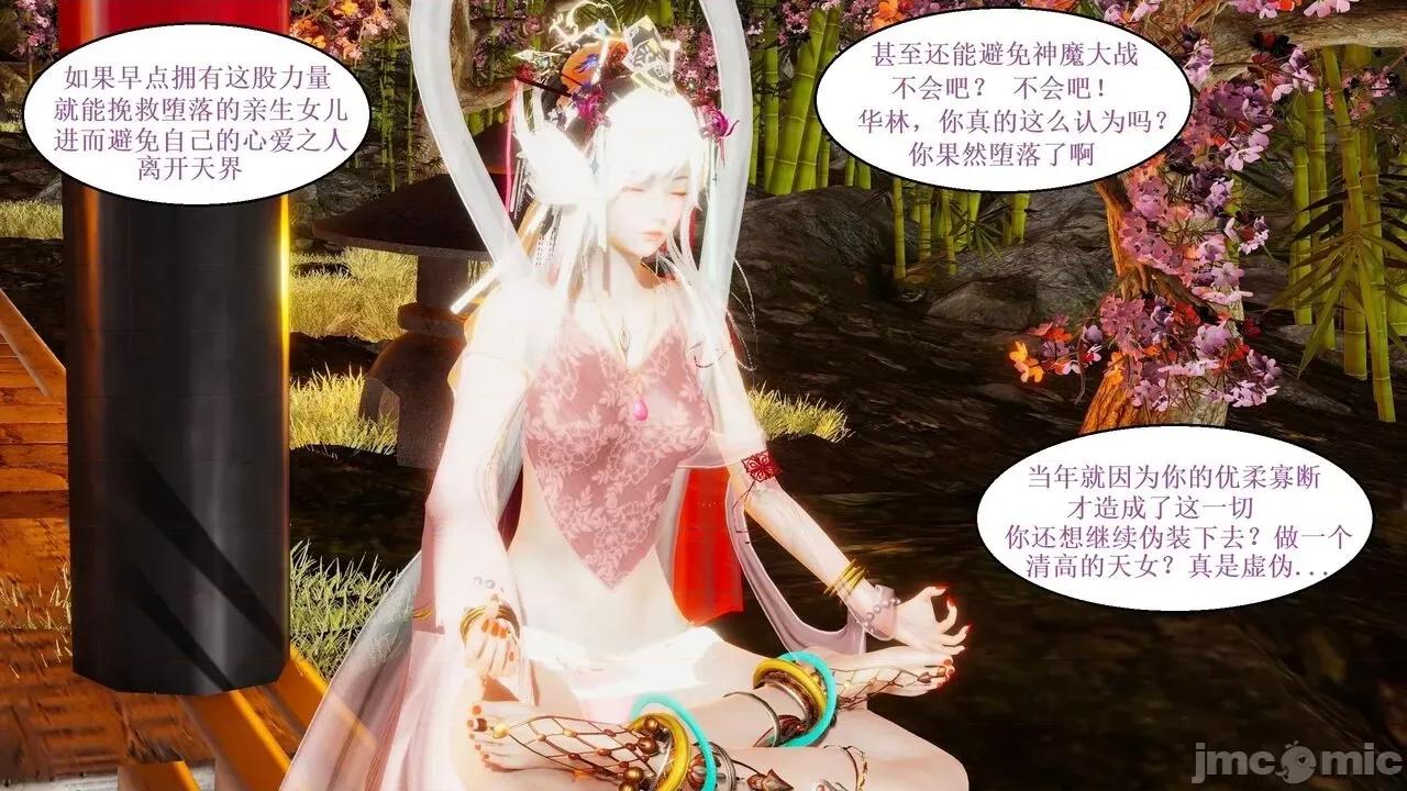 彩虹魔法少女 [Ryuke黑沙] 彩虹魔法少女 (葫芦妹) 第28-29集（完整版）+30集（公开版） [中国语] 第7页