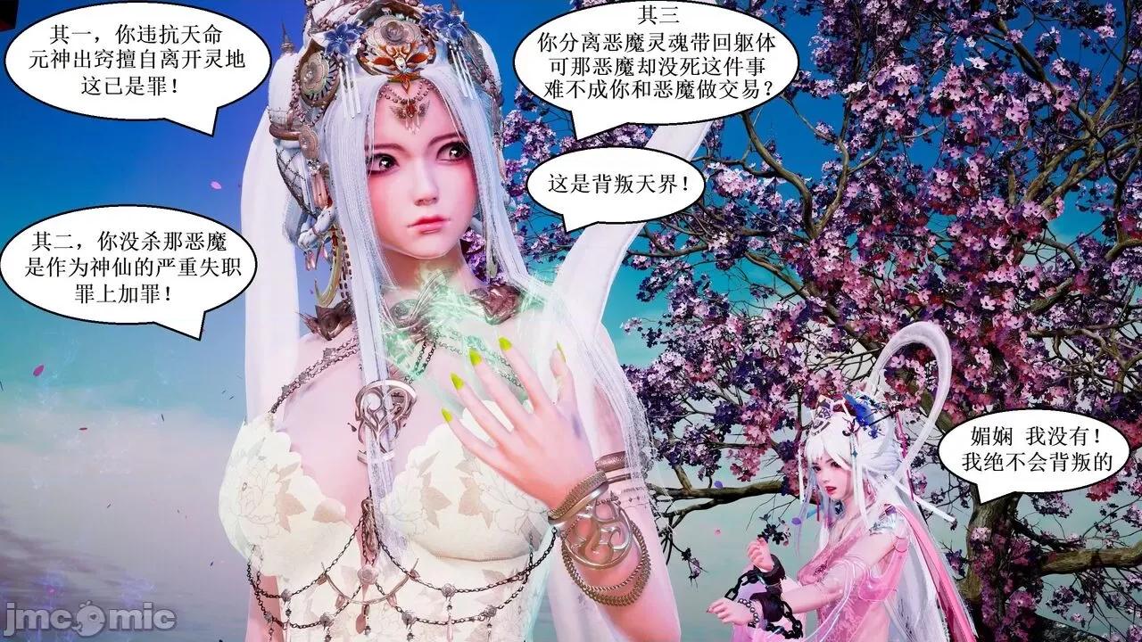 彩虹魔法少女 [Ryuke黑沙] 彩虹魔法少女 (葫芦妹) 第28-29集（完整版）+30集（公开版） [中国语] 第50页