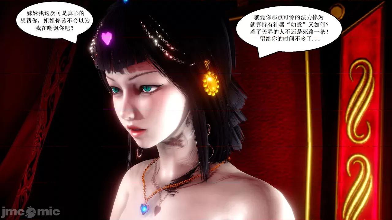 彩虹魔法少女 [Ryuke黑沙] 彩虹魔法少女 (葫芦妹) 32-33 第29页