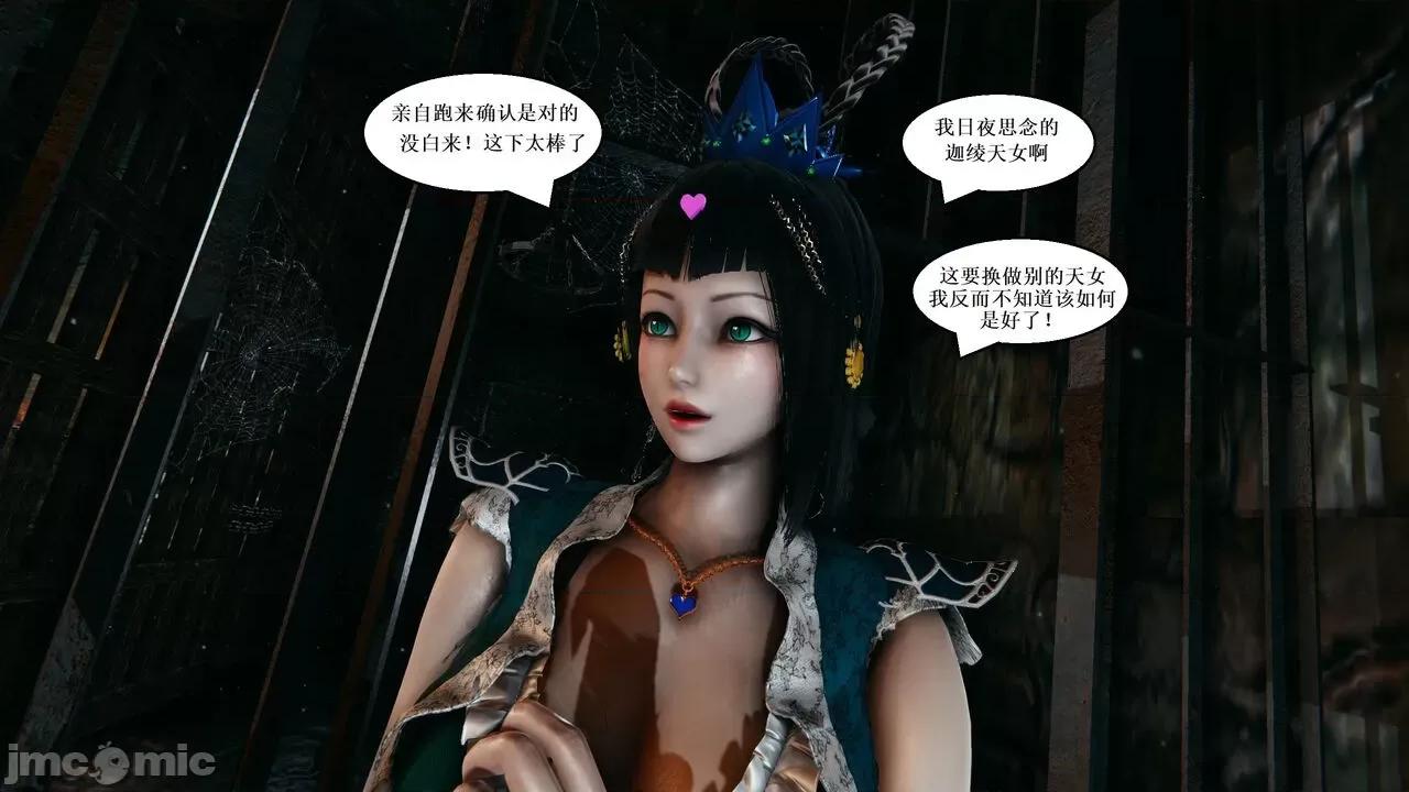彩虹魔法少女 [Ryuke黑沙] 彩虹魔法少女 (葫芦妹) 32-33 第43页