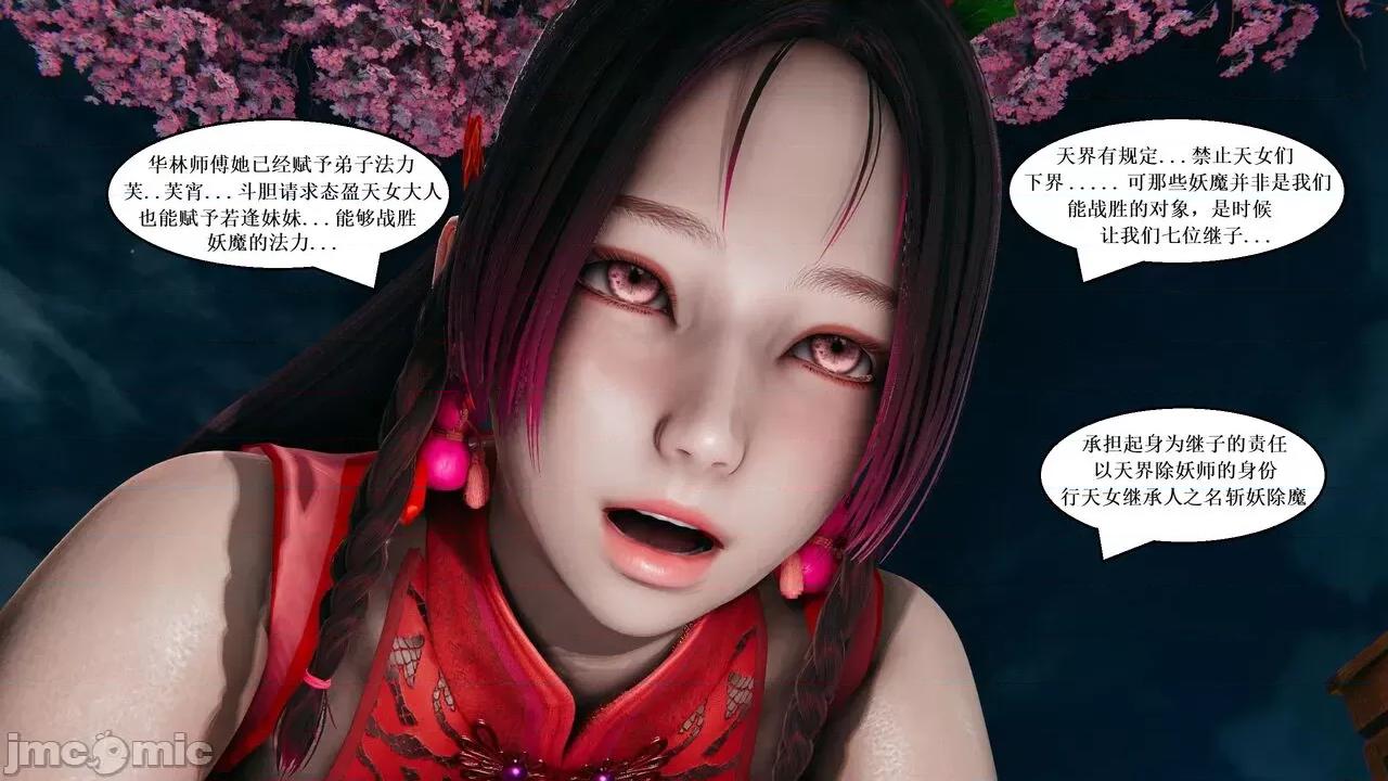 彩虹魔法少女 [Ryuke黑沙] 彩虹魔法少女 (葫芦妹) 32-33 第145页