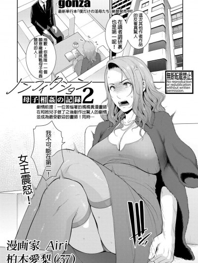 ノンフィクション〜の记录2〜