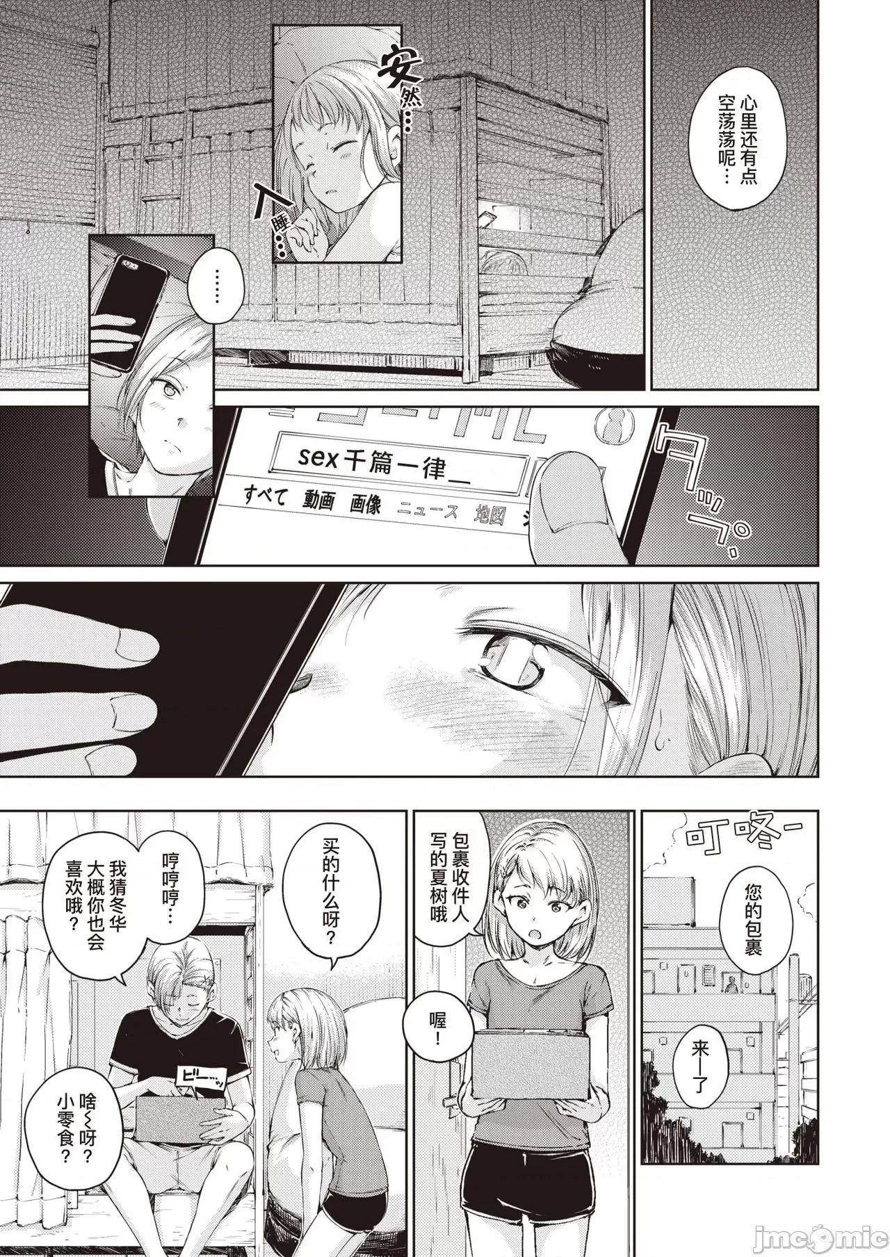 Take [暴碧汉化组][Hamao] Take care of myself (COMIC 快乐天 2021年10月号) 第4页