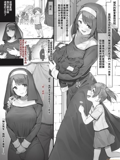 シスターが外に仕事に行く话