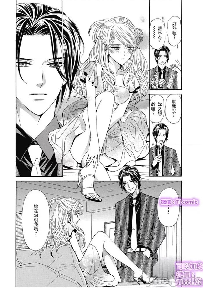 小姐与帅流氓 小姐与帅流氓[空木朔子]お嬢と极カレ 第10页