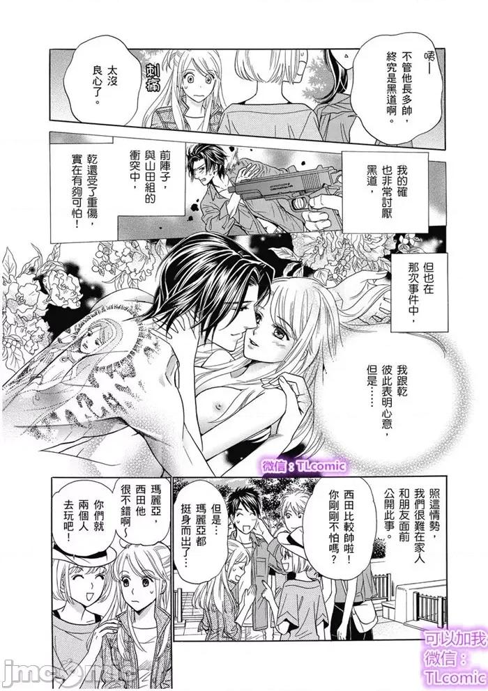 小姐与帅流氓 小姐与黑道流氓-2 第5页